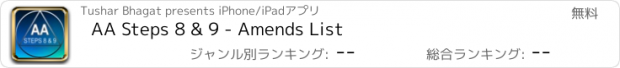 おすすめアプリ AA Steps 8 & 9 - Amends List