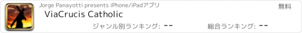 おすすめアプリ ViaCrucis Catholic