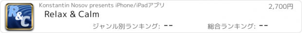 おすすめアプリ Relax & Calm