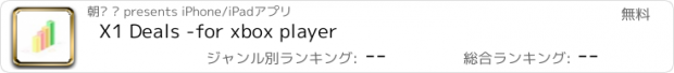 おすすめアプリ X1 Deals -for xbox player