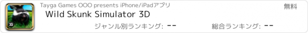 おすすめアプリ Wild Skunk Simulator 3D