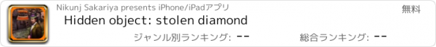 おすすめアプリ Hidden object: stolen diamond