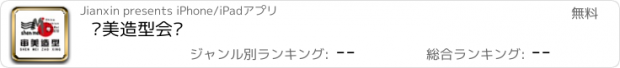 おすすめアプリ 审美造型会员