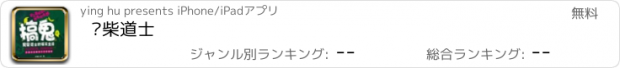 おすすめアプリ 废柴道士