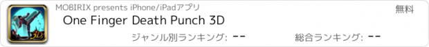 おすすめアプリ One Finger Death Punch 3D