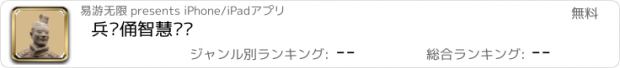 おすすめアプリ 兵马俑智慧导览