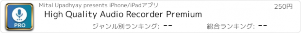 おすすめアプリ High Quality Audio Recorder Premium