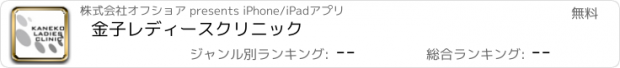 おすすめアプリ 金子レディースクリニック