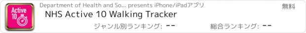 おすすめアプリ NHS Active 10 Walking Tracker