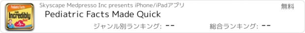 おすすめアプリ Pediatric Facts Made Quick