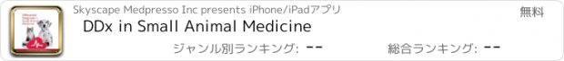 おすすめアプリ DDx in Small Animal Medicine