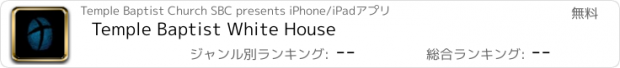 おすすめアプリ Temple Baptist White House