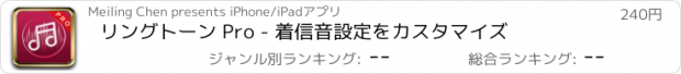 おすすめアプリ リングトーン Pro - 着信音設定をカスタマイズ