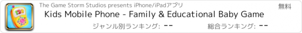 おすすめアプリ Kids Mobile Phone - Family & Educational Baby Game