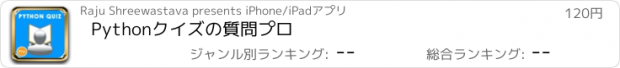 おすすめアプリ Pythonクイズの質問プロ