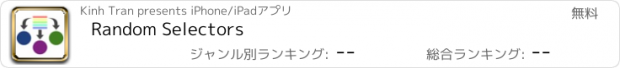 おすすめアプリ Random Selectors