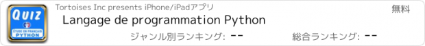 おすすめアプリ Langage de programmation Python