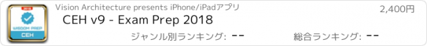 おすすめアプリ CEH v9 - Exam Prep 2018