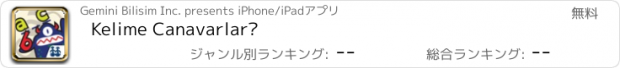おすすめアプリ Kelime Canavarları