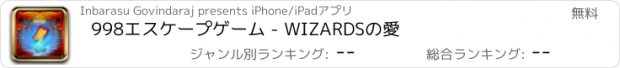 おすすめアプリ 998エスケープゲーム - WIZARDSの愛