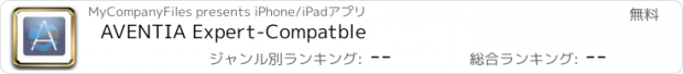 おすすめアプリ AVENTIA Expert-Compatble