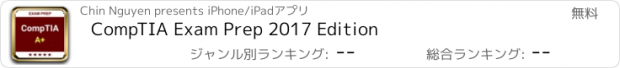 おすすめアプリ CompTIA Exam Prep 2017 Edition