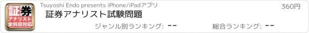 おすすめアプリ 証券アナリスト試験問題