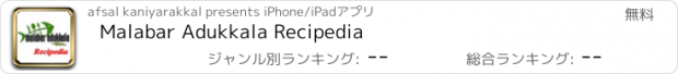 おすすめアプリ Malabar Adukkala Recipedia
