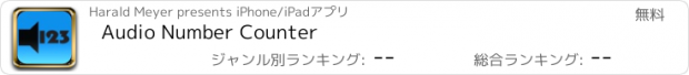 おすすめアプリ Audio Number Counter