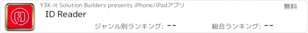 おすすめアプリ ID Reader