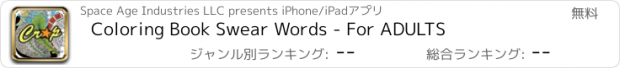 おすすめアプリ Coloring Book Swear Words - For ADULTS