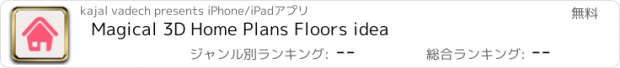 おすすめアプリ Magical 3D Home Plans Floors idea