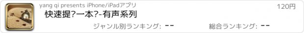 おすすめアプリ 快速提炼一本书-有声系列