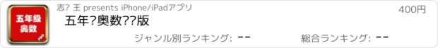 おすすめアプリ 五年级奥数专业版