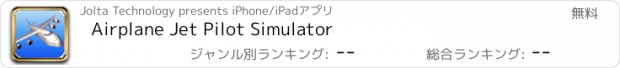 おすすめアプリ Airplane Jet Pilot Simulator