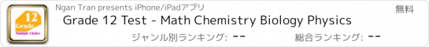 おすすめアプリ Grade 12 Test - Math Chemistry Biology Physics