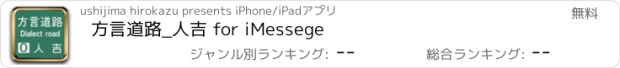 おすすめアプリ 方言道路_人吉 for iMessege