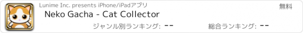 おすすめアプリ Neko Gacha - Cat Collector