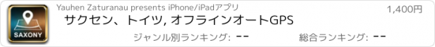 おすすめアプリ サクセン、トイツ, オフラインオートGPS