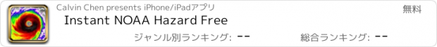 おすすめアプリ Instant NOAA Hazard Free