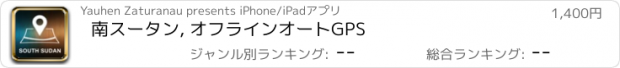 おすすめアプリ 南スータン, オフラインオートGPS