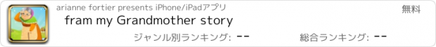 おすすめアプリ fram my Grandmother story