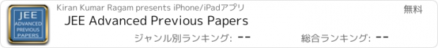 おすすめアプリ JEE Advanced Previous Papers