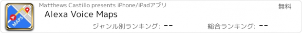おすすめアプリ Alexa Voice Maps
