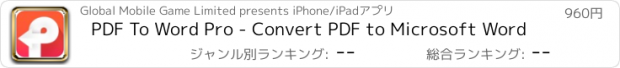 おすすめアプリ PDF To Word Pro - Convert PDF to Microsoft Word