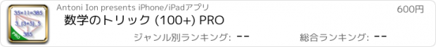 おすすめアプリ 数学のトリック (100+) PRO