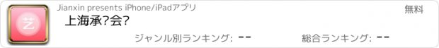 おすすめアプリ 上海承艺会员