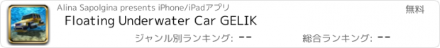 おすすめアプリ Floating Underwater Car GELIK