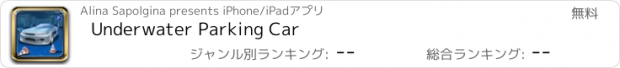 おすすめアプリ Underwater Parking Car