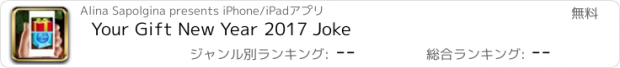 おすすめアプリ Your Gift New Year 2017 Joke